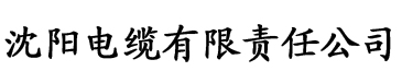 免费看片大香蕉电缆厂logo